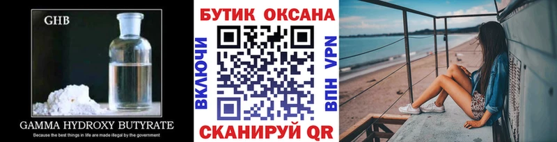 Бутират Butirat  купить   Устюжна 