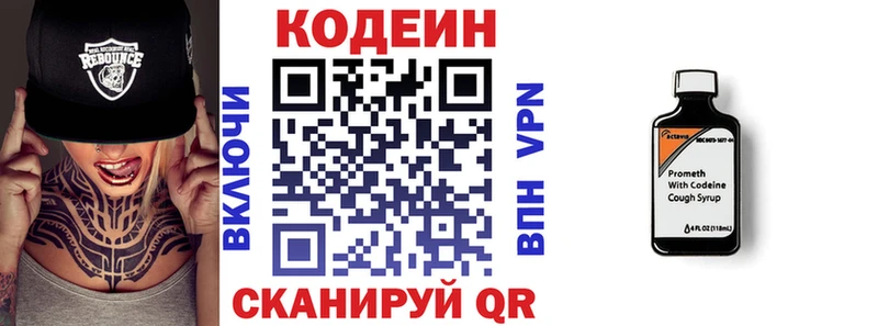 Codein напиток Lean (лин)  Устюжна 
